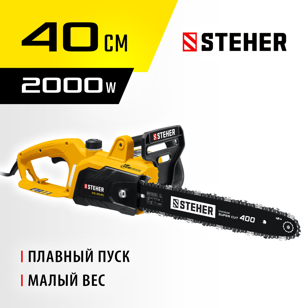 Электрическая цепная пила STEHER 2000 Вт, 40 см шина (ES-2040)