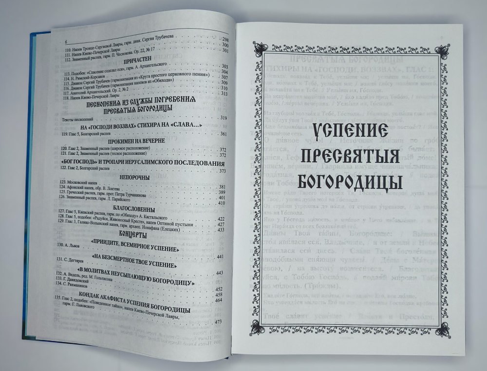 № 191 Успение Пресвятыя Богородицы : Песнопения Двунадесятых праздников: Выпуск 12