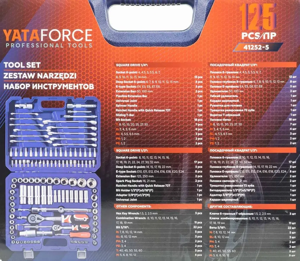 Набор инструментов в пластиковом кейсе (125 предметов) YATAFORCE YF-41252-5