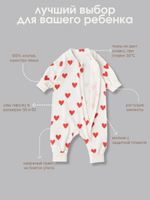 Комбинезон растущий на молнии "Сердечки", Крем
