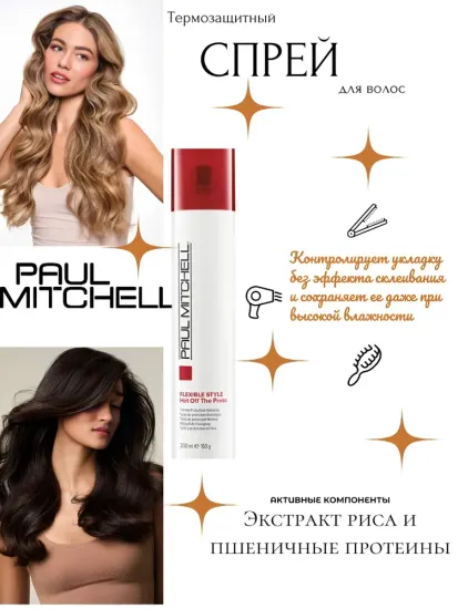 Paul Mitchell Hot Of The Press Термозащитный спрей для волос