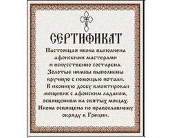 Господь Вседержитель. Афонская икона под старину с мощевиком. 