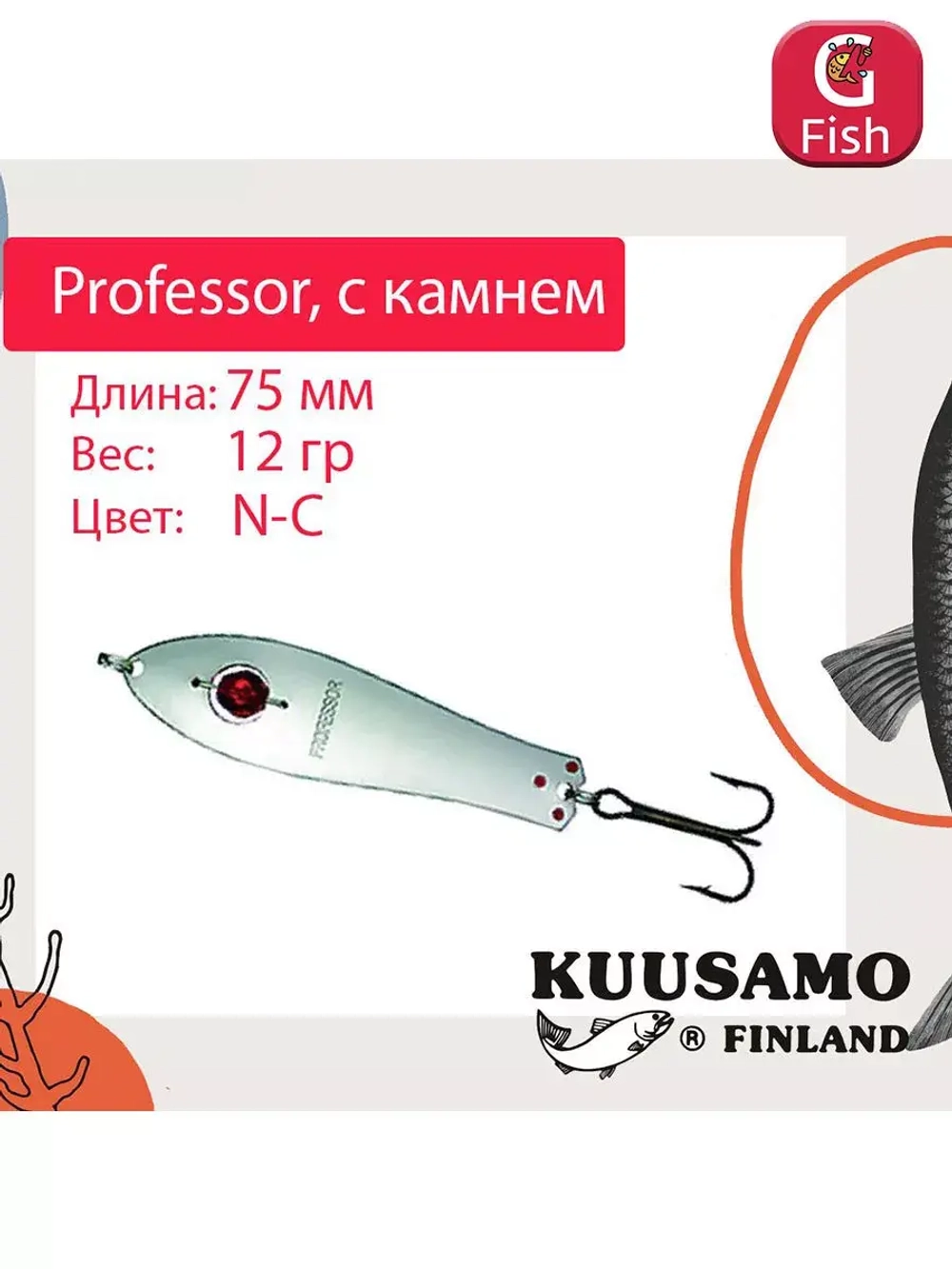 Блесна для рыбалки Kuusamo Professor