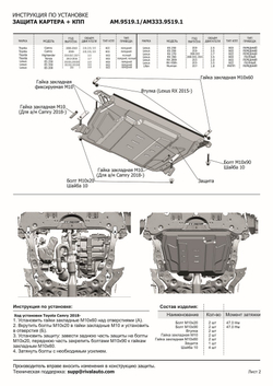 Защита картера и КПП AutoMax для Lexus ES VI (V - 2.5; 3.5) 2012-2018/Lexus ES VII (V - 2.0; 2.5; 3.5) 2018-2021 2021-н.в./Lexus RX 270/350 (V - 2.7; 3.5) 2008-2015/Lexus RX 200t/350/450h (V - 2.0; 3.5; 3.5 Hybrid) 2015-н.в./Lifan Murman (V - 1.8) МКПП 2017-н.в./Toyota Camry XV40 (V - 2.4; 3.5) 2006-2011/Toyota Camry XV50, XV70 (V - 2.0; 2.5; 3.5) 2011-2021 2021-н.в./Toyota Highlander U40, U50 (V - 3.5) 2010-2020/Toyota Venza I рестайлинг (V - 2.7) 2012-2016, сталь 1.4 мм, с крепежом, штампованная, AM.9519.1