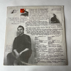 Винтажная виниловая пластинка LP Владимир Рацкевич Ratskevich, Задача В Общем Виде, The General Statement Of The Problem (СССР 1990)