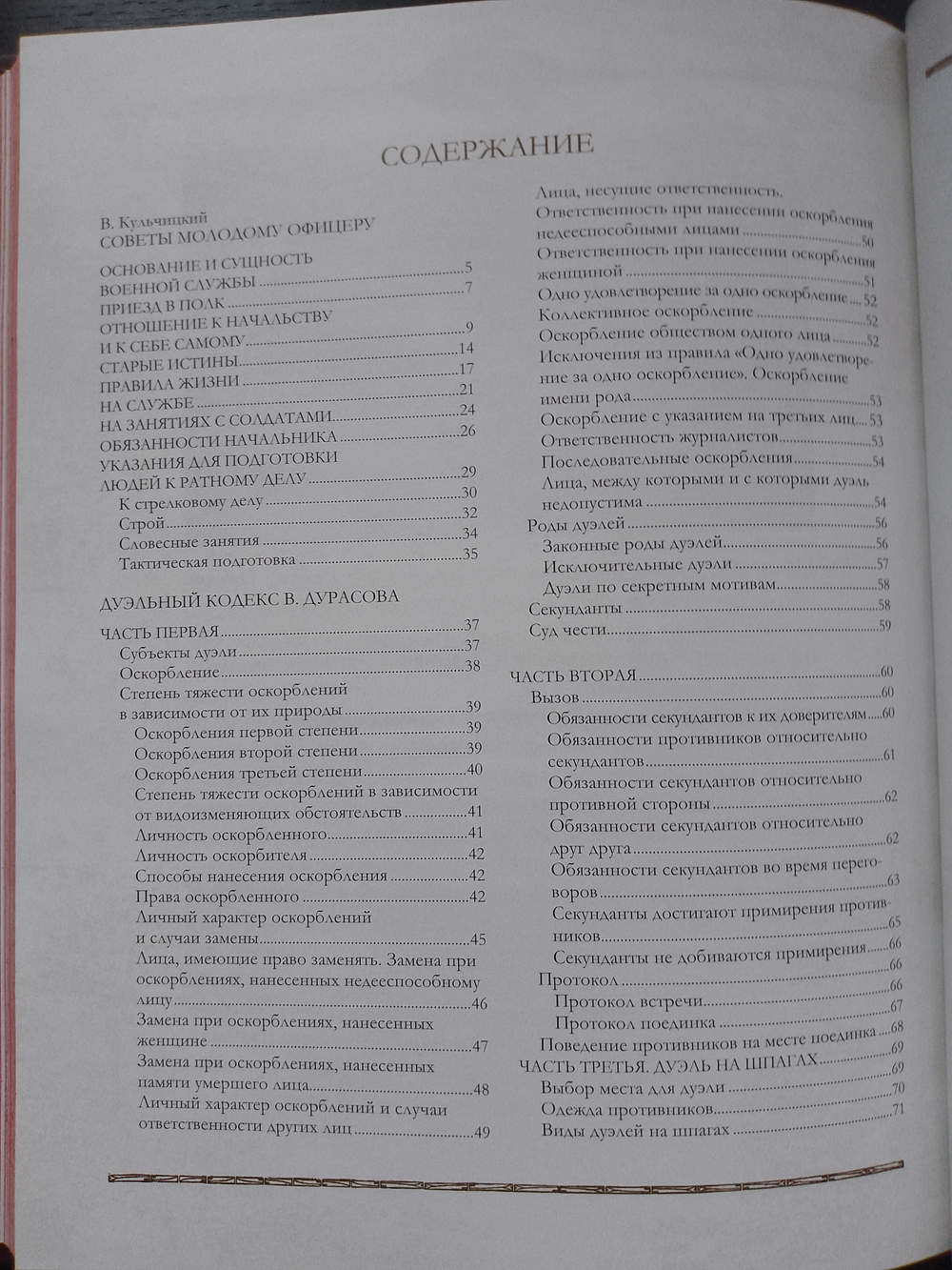"Книга русского офицера" Книга подарочная в кожаной коробке