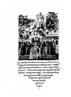 Лицевой летописный свод Ивана Грозного. Библейская история. Книга 3 (часть 2) | Коллектив авторов