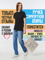 Шопер "Боже, что я несу"