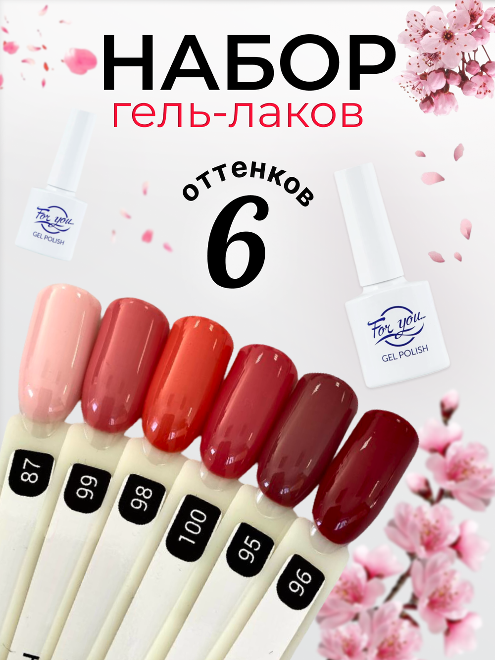 FOR YOU Набор гель лаков для ногтей Classic Line 6 шт
