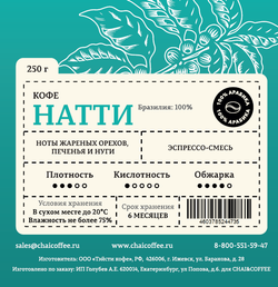 Кофе Бразилия Натти