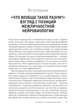 Развивающийся разум: как отношения и мозг создают нас такими, какие мы есть
