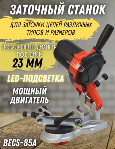 Станок заточный электрический BECS-85A Brait
