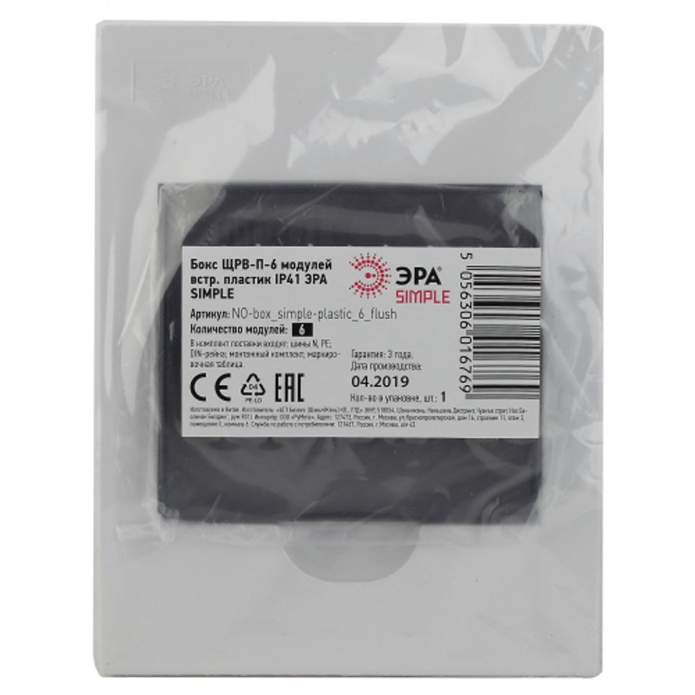 Корпус пластиковый встраиваемый ЭРА SIMPLE ЩРВ-П-06 IP41прозрачная крышка белый