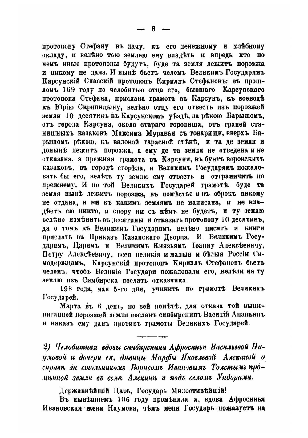 Архив Александра Петровича Языкова. Разобран и подготовлен к изданию П.Мартыновым | Нет автора