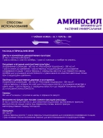 Аминосил Универсальный удобрение 50гр гранулы