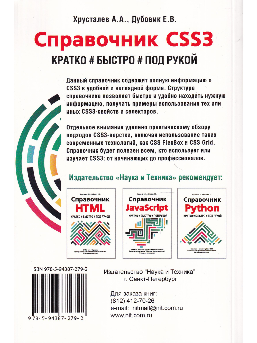 Справочник CSS3. Кратко, быстро, под рукой