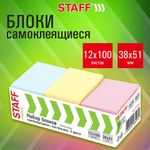 Блоки самоклеящиеся (стикеры) STAFF STANDARD, 38х51 мм, 3 цвета, 100 листов, НАБОР 12 штук, 116587