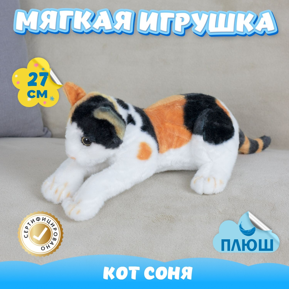 Мягкая игрушка плюш Кот для девочек и мальчиков в кроватку
