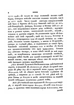 Топографическое описание Калужскаго наместничества | П.А. Соймонов