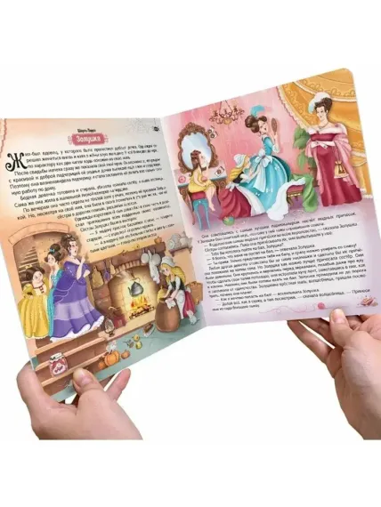 Библиотека сказок. Золушка