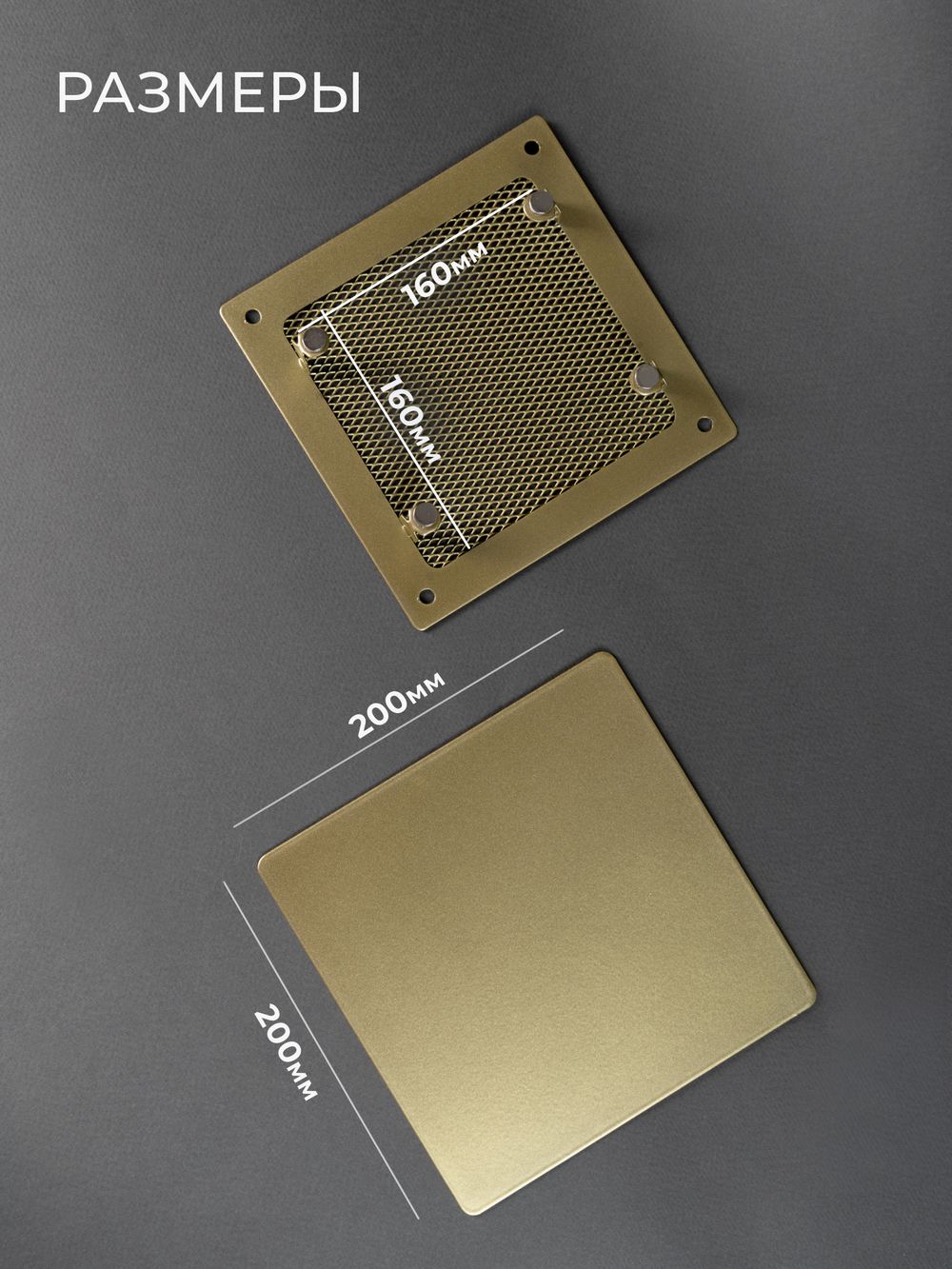 Вентиляционная решетка РД 200х200 Золото
