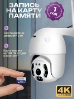 Камера видеонаблюдения уличная wi-fi 5МП + 128Гб
