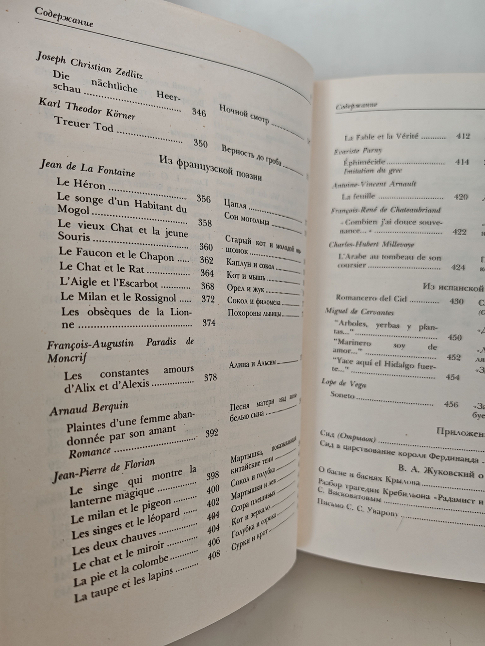 Зарубежная поэзия в переводах В. А. Жуковского (комплект из 2 книг)
