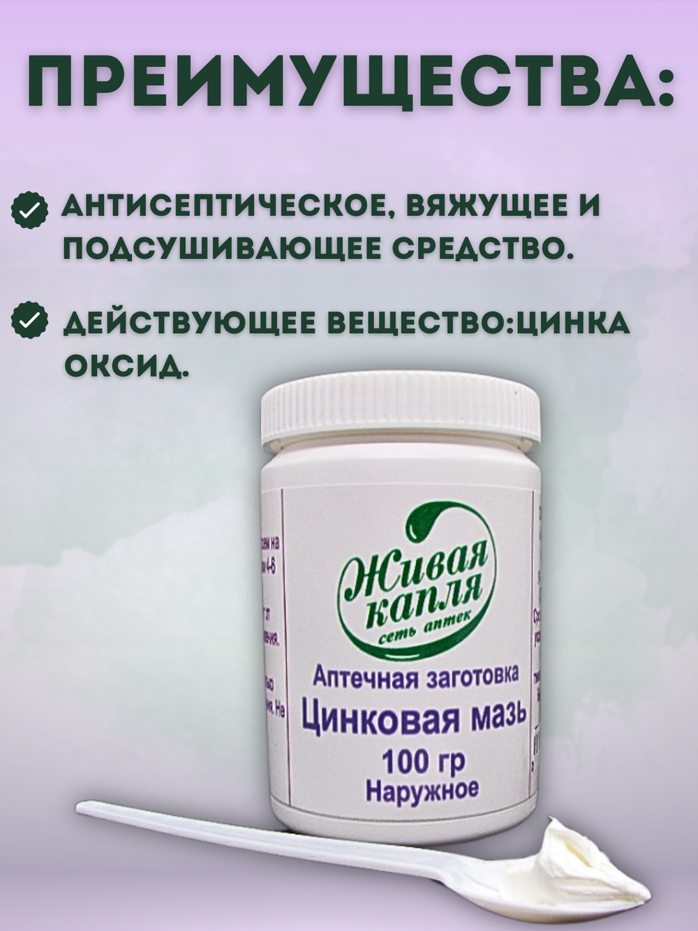 ЦИНКОВАЯ МАЗЬ 10% 100 г
