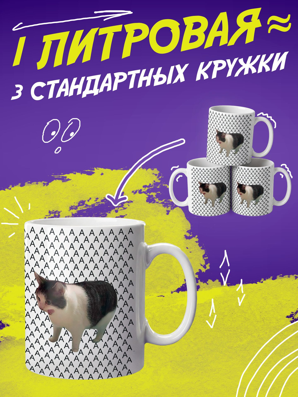 Кружка литровая "Везение необыкновенное"
