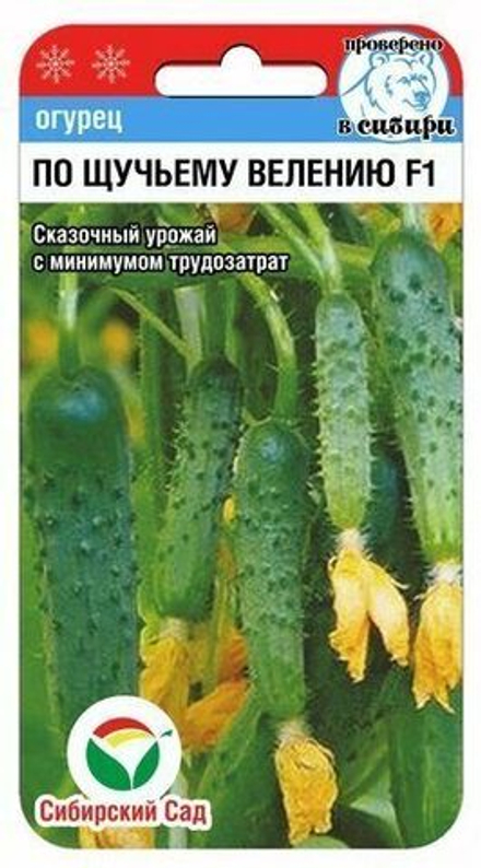 Огурец По щучьему велению 7шт СибСад