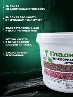 Декоративная мраморная штукатурка 15кг