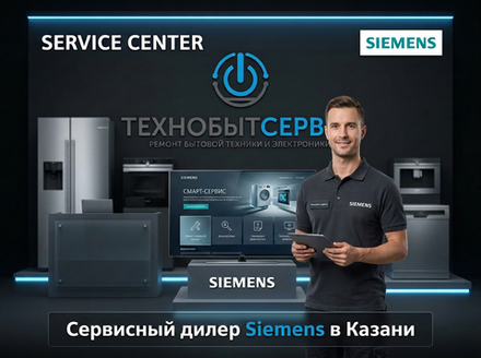 Ремонт телевизора Siemens в Казани