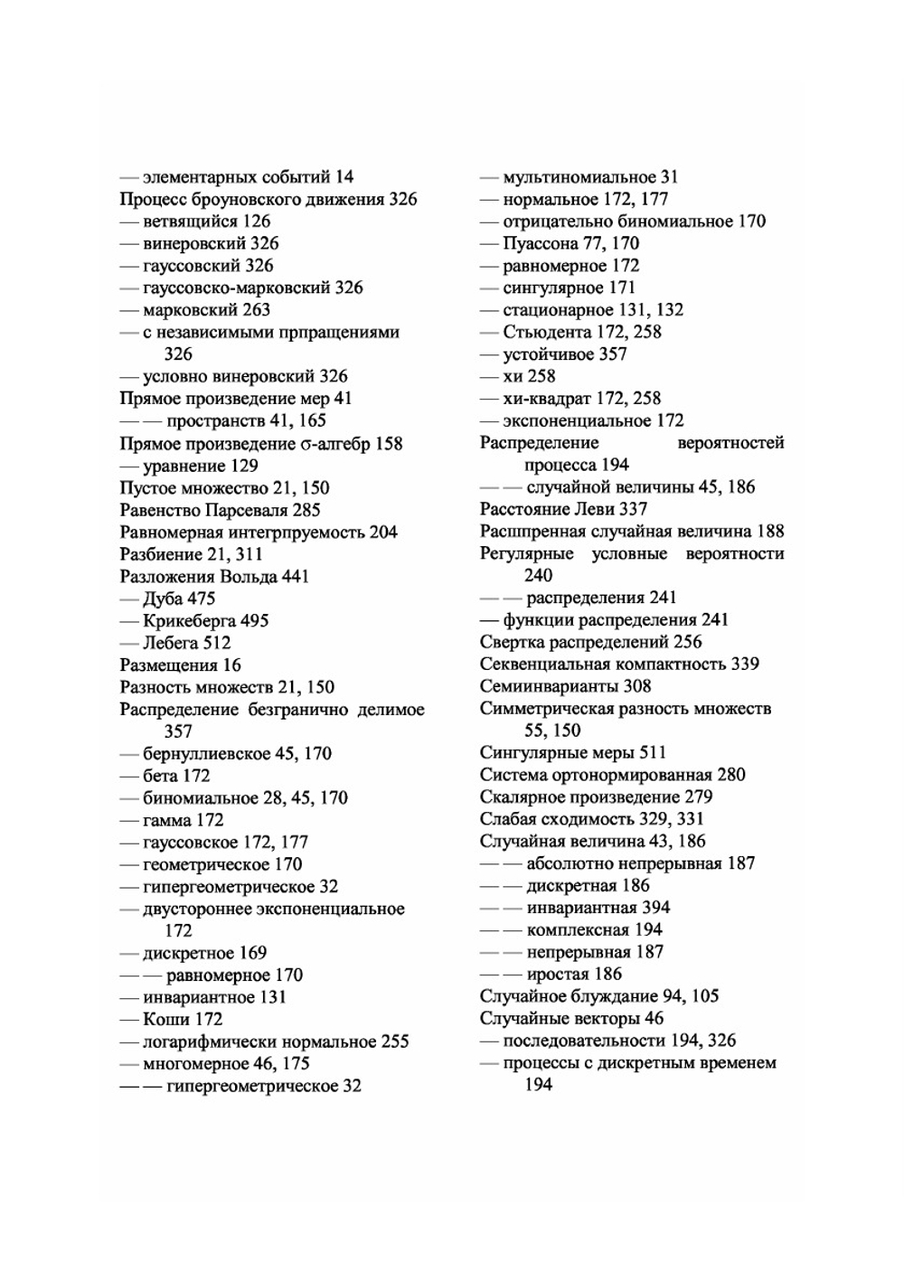 Вероятность | А.Н. Ширяев