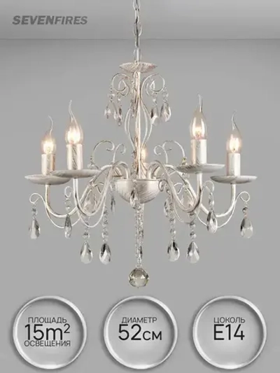 Семь Огней Люстра потолочная подвесная, белая с золотой патиной