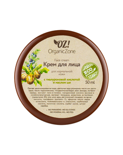 Крем с гиалуроновой кислотой для нормальной кожи, ТМ ORGANIC ZONE