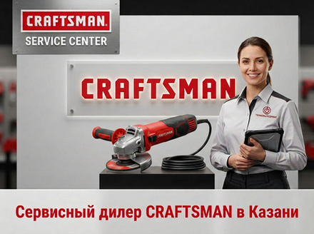 Ремонт болгарки Craftsman в Казани