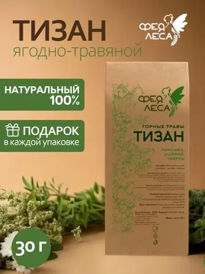 Тизан с ромашкой, чабрецом и шалфеем "Горные травы"