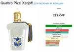 Quattro Pizzi Xerjoff 100ml (duty free парфюмерия)