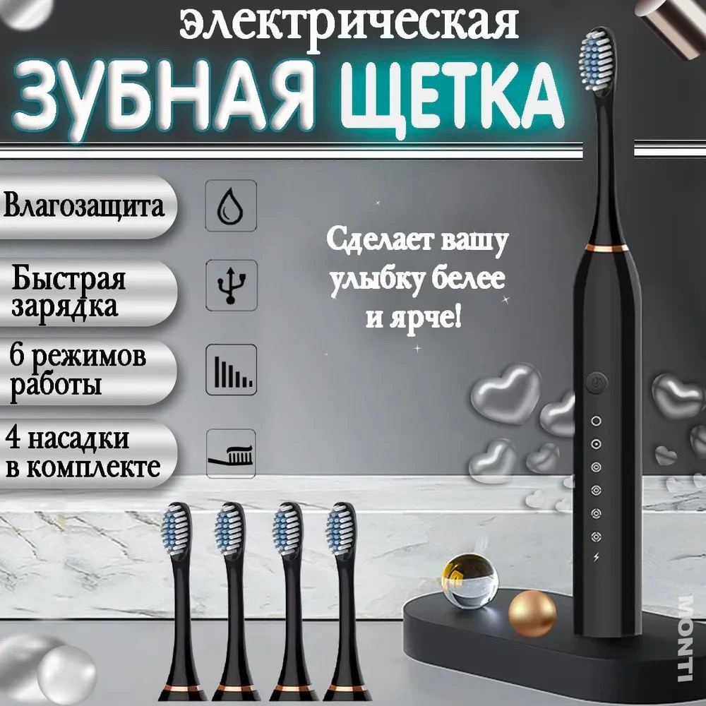Щетка зубная электрическая черная