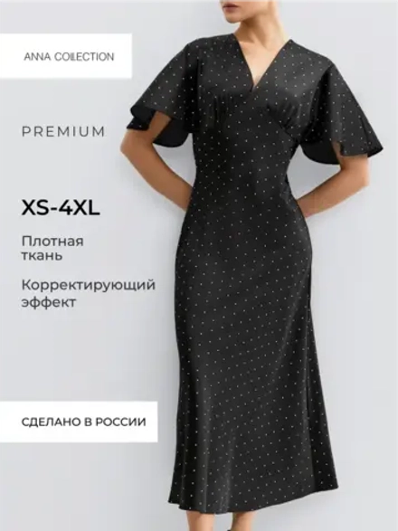 Платье комбинация шелковое с крылышками