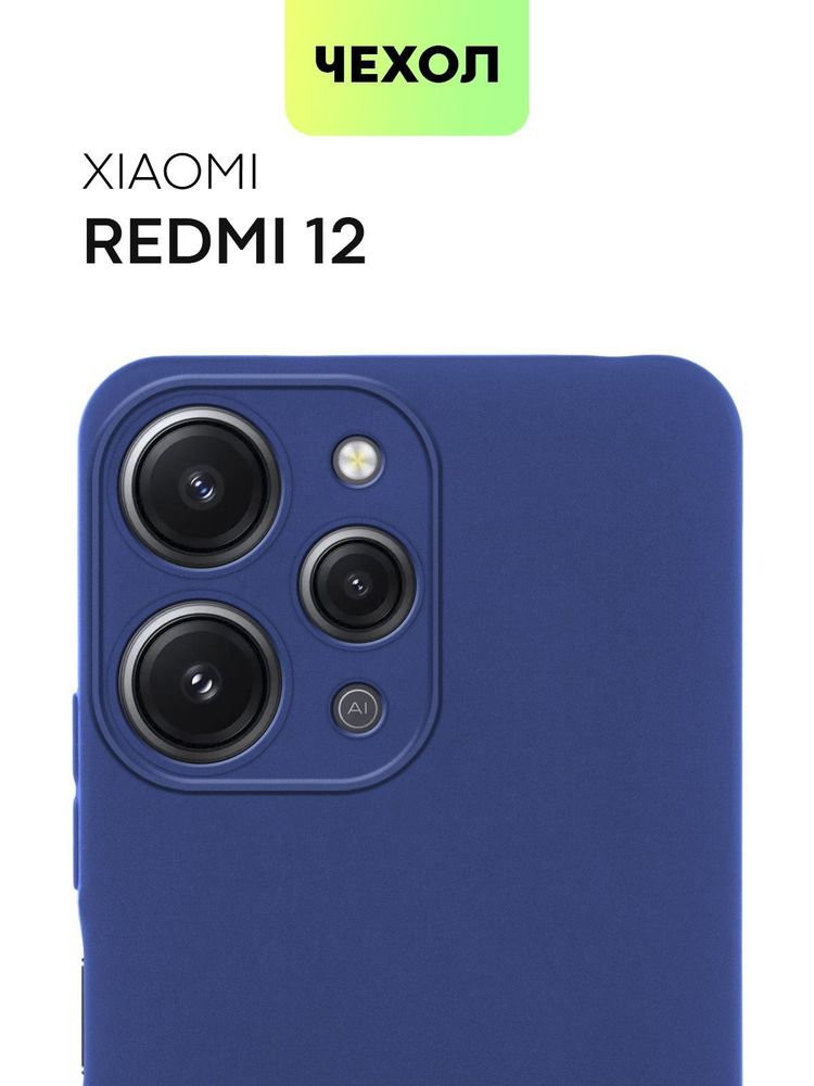 Чехол BROSCORP для Xiaomi Redmi 12 (арт. XM-R12-COLOURFUL-BLUE)