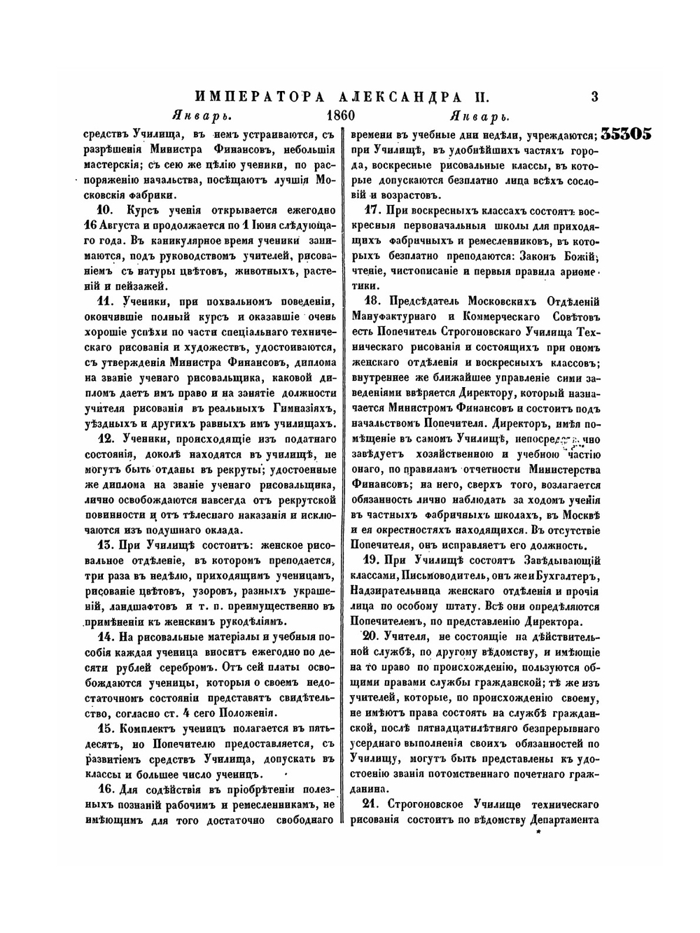 Полное собрание законов Российской Империи. Собрание Второе. Том XXXV. Отделение 1. 1860 г. | Нет автора