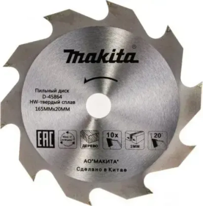 Пильный диск Макита Standart 165х20х2.0х10T (D-45864)