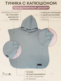 Туника с капюшоном RinaAmari Мята, муслин