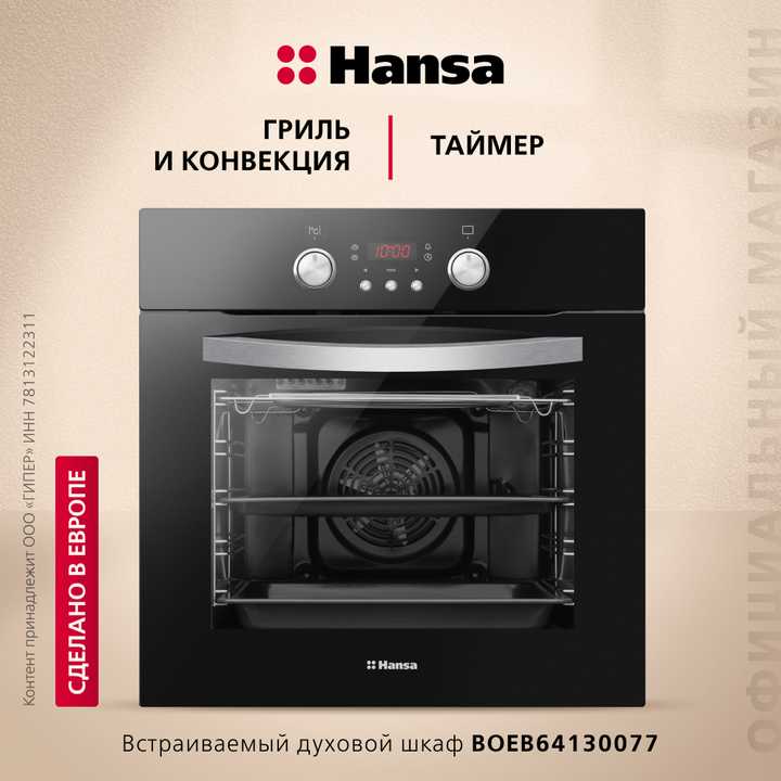 Духовой шкаф Hansa BOEB64130077