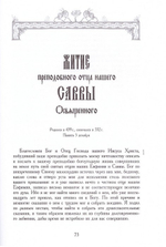 Палестинский патерик