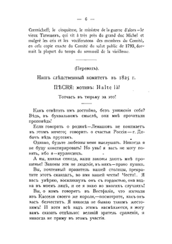 Декабристы. Материалы для характеристики | П.М. Головачев