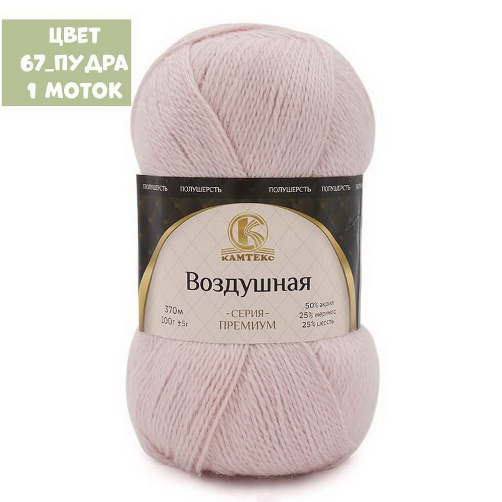 Воздушная (Камтекс)