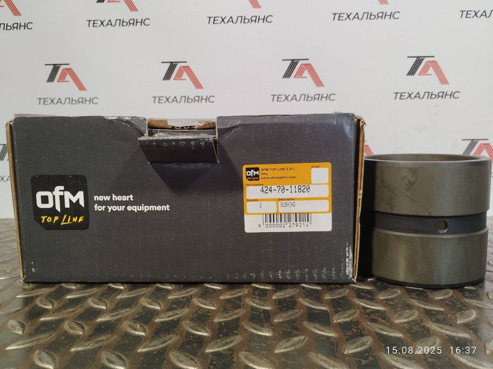 Втулка 424-70-11820