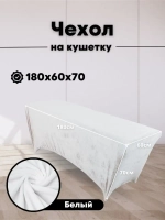 Чехол на кушетку